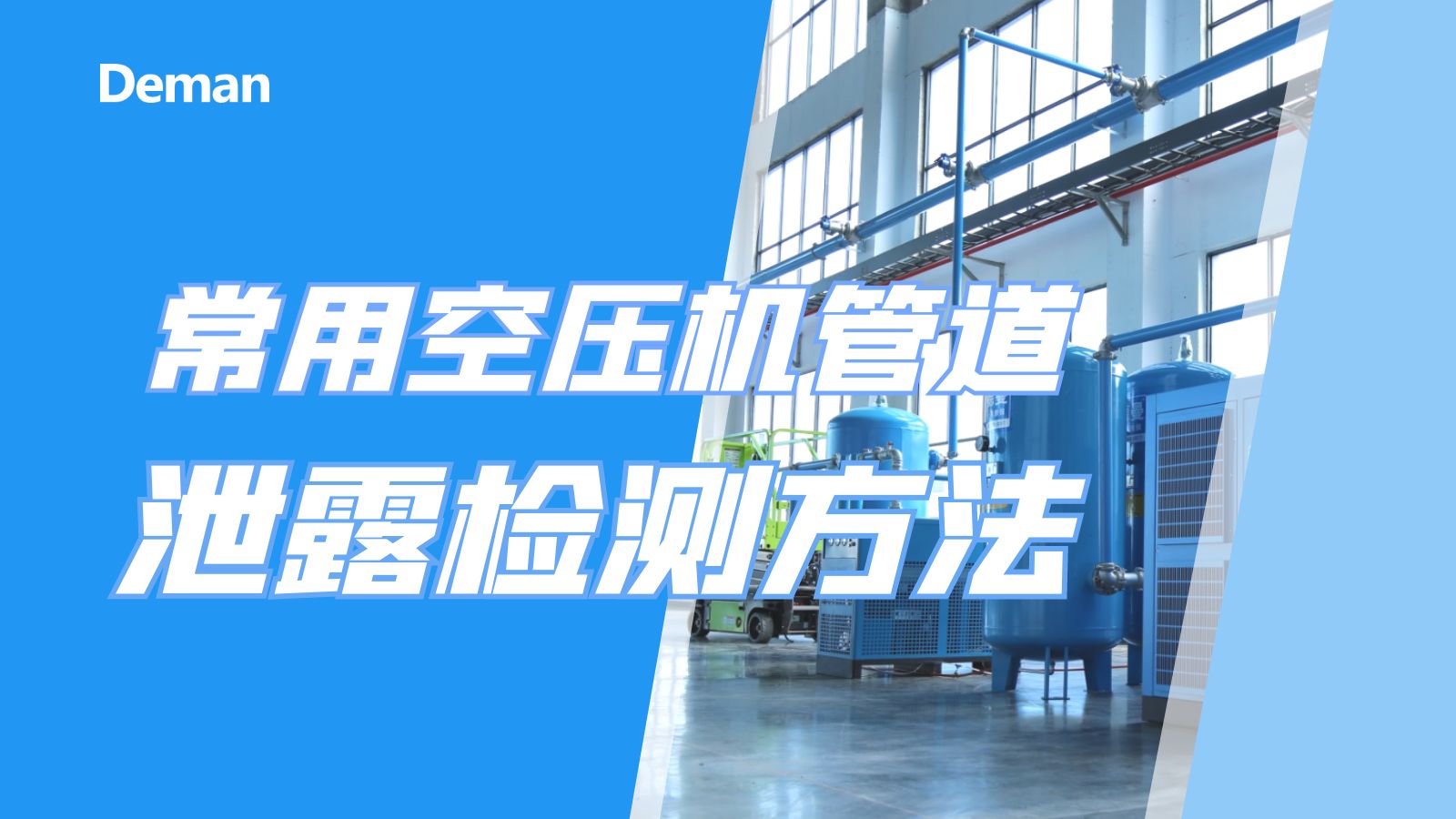 不同空压机泄漏检测方法都有哪些优缺点？