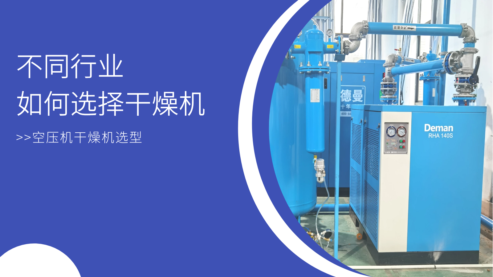 空压机冷干机在安装和使用上有哪些要求-冷干机注意事项