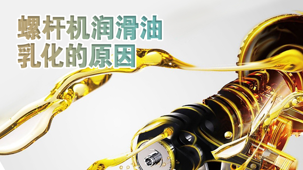 浅析螺杆空压机油引起的事故